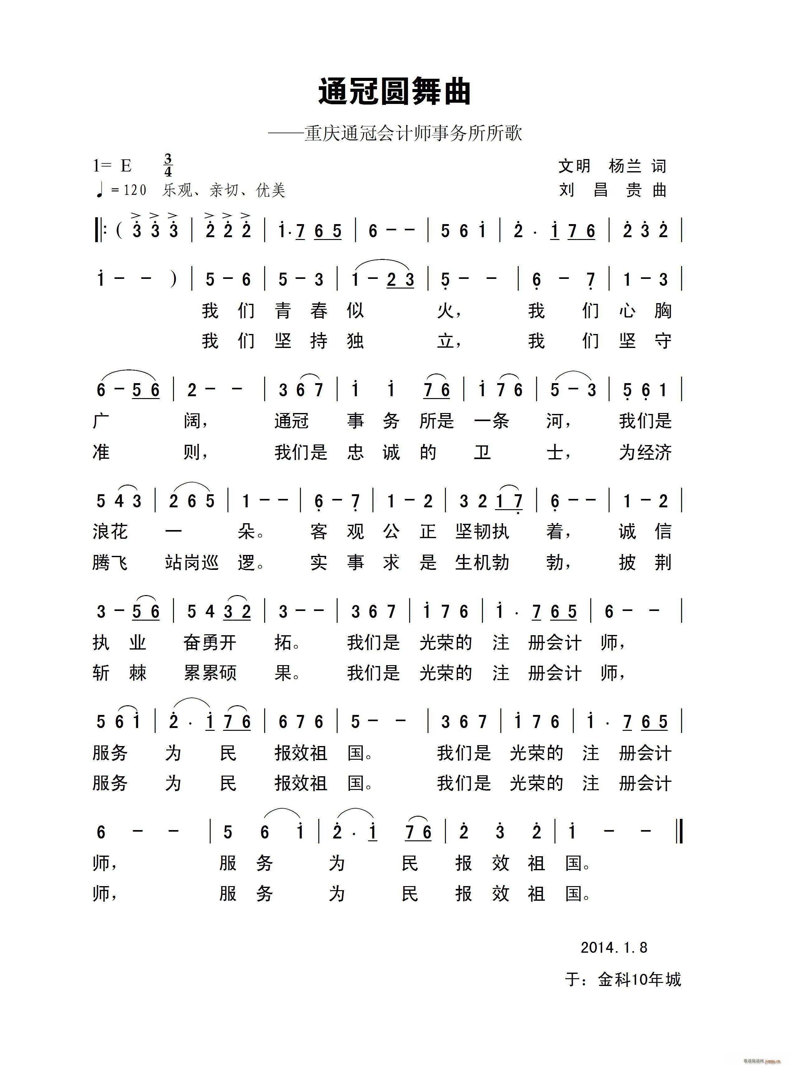 通冠圆舞曲简谱