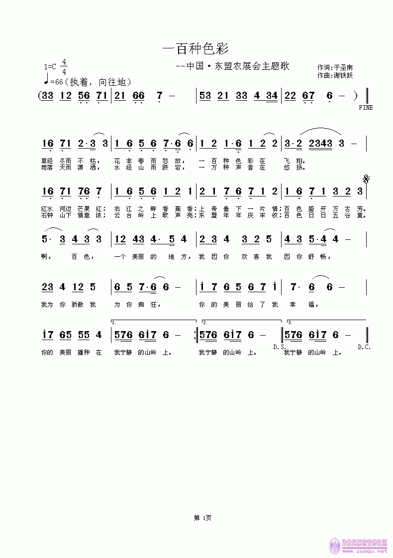 《一百种色彩》于圣·南词，谢铁跃曲，黄清林编简谱