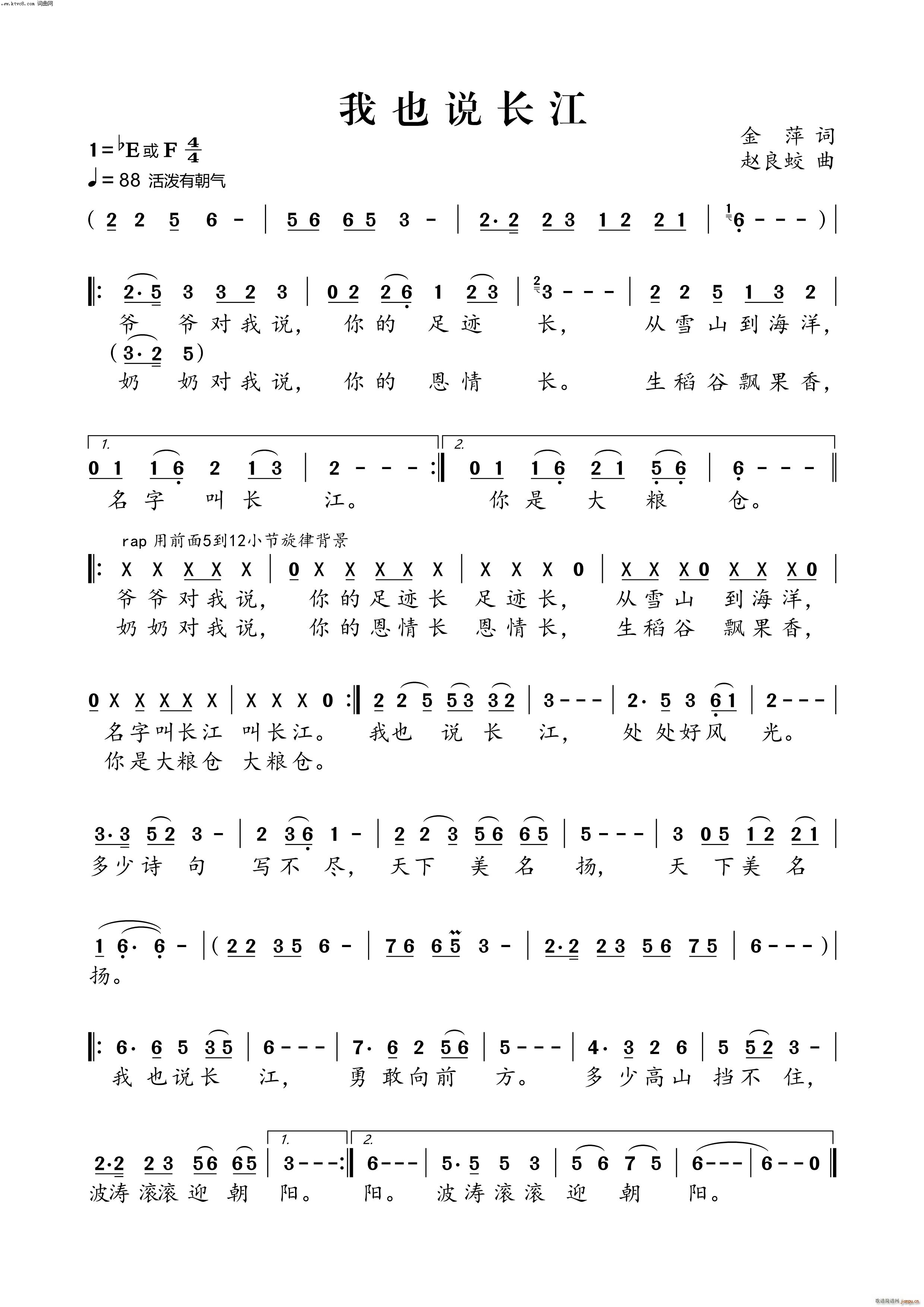 我也说长江简谱