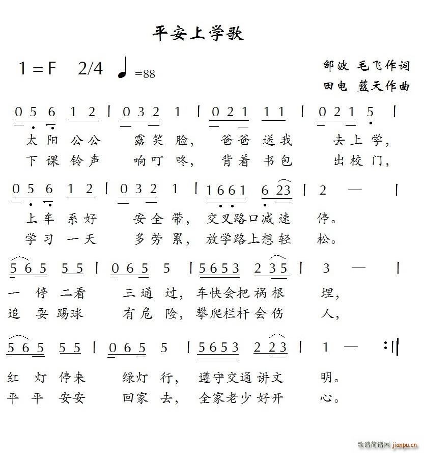 平安上学歌简谱