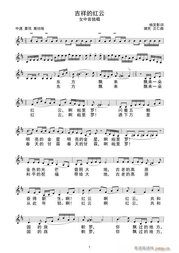 吉祥的红云简谱