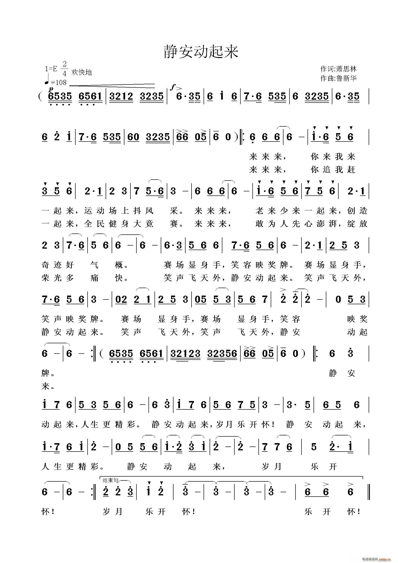静安动起来简谱
