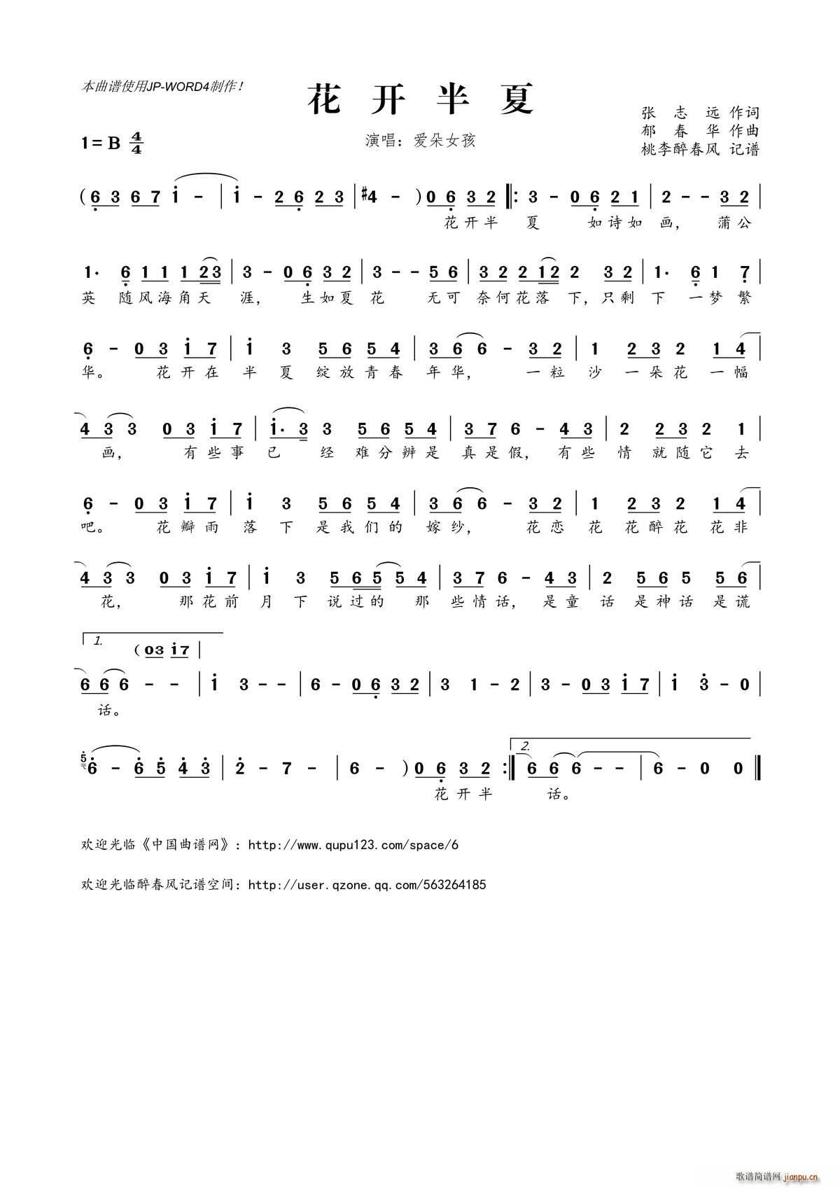 花开半夏简谱