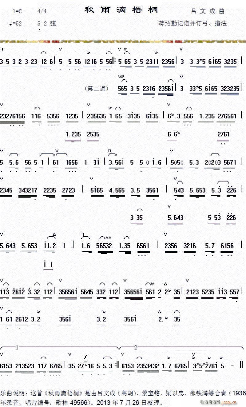 秋雨滴梧洞简谱