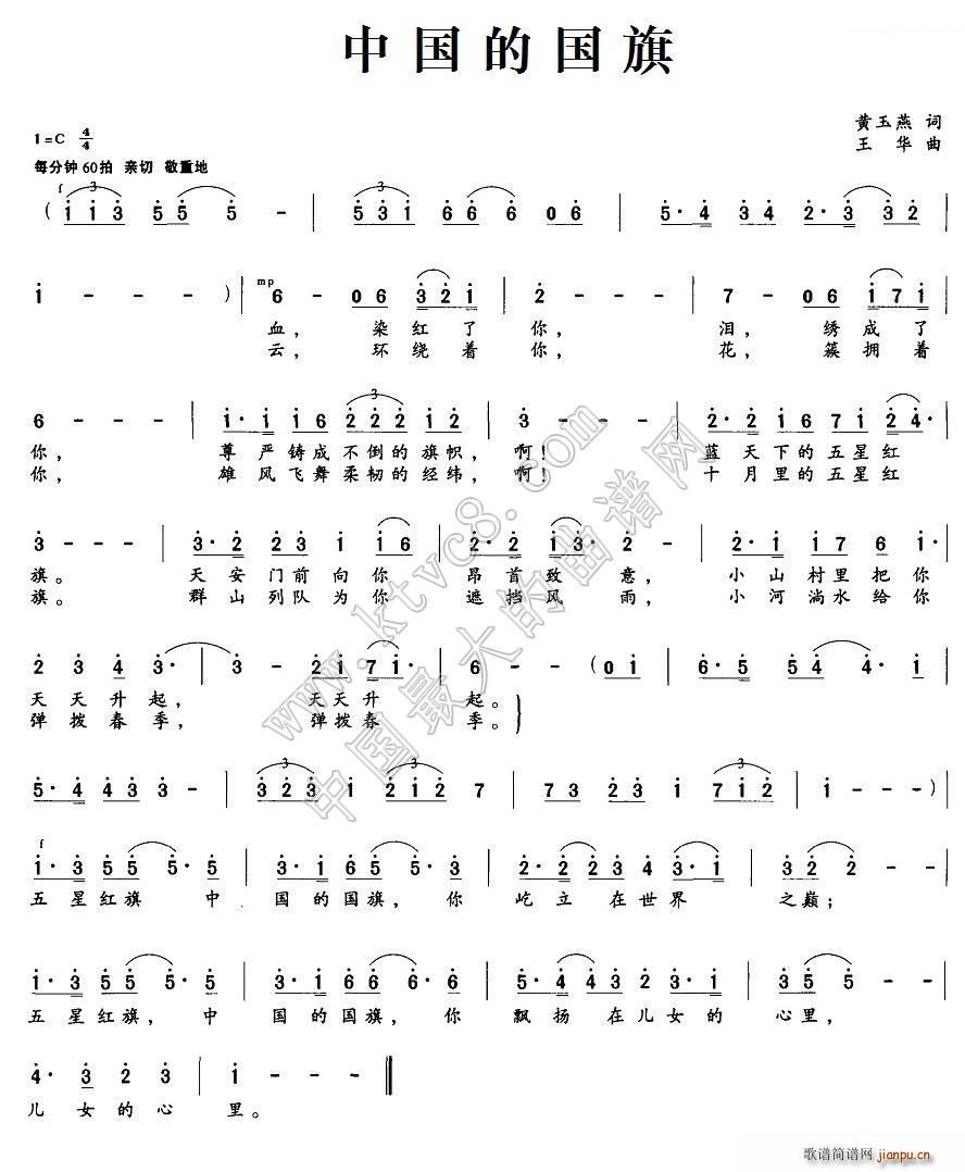 中国的 国旗简谱