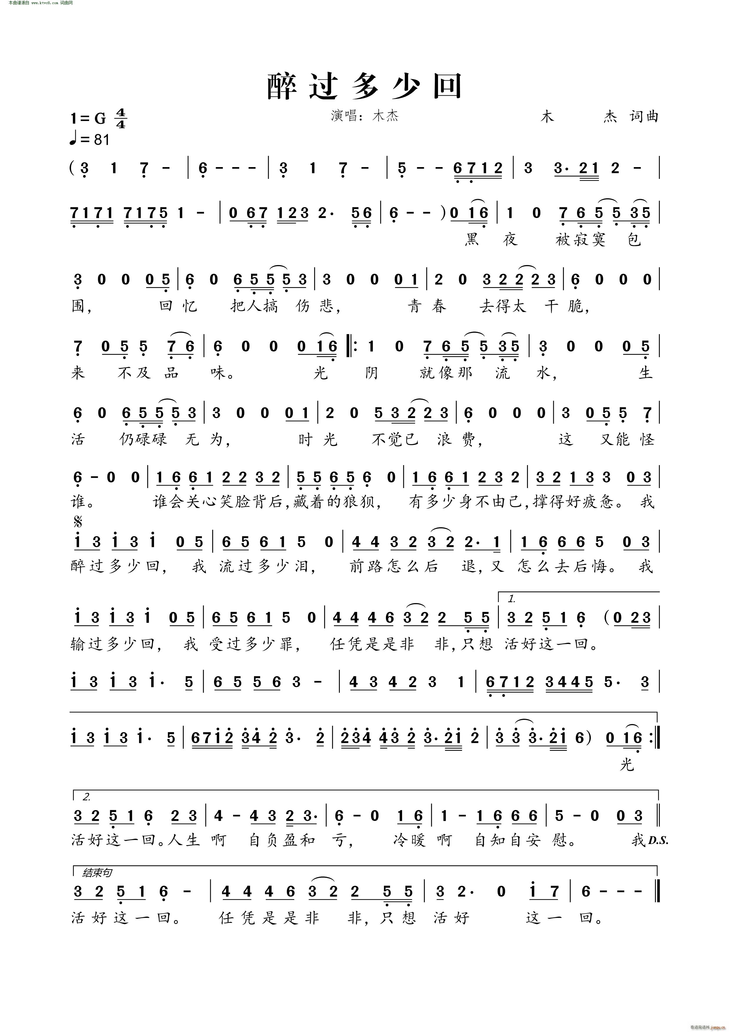 醉过多少回简谱