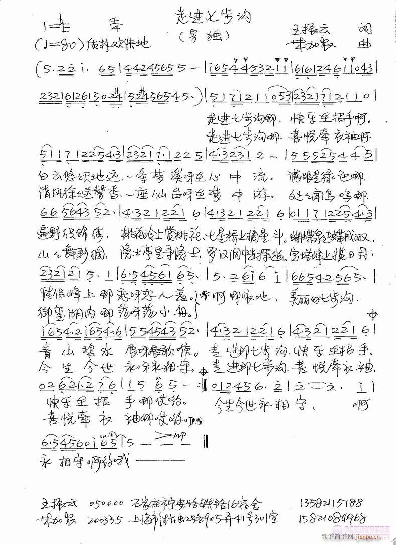 《走进七步沟》王振云词，朱加农曲，黄清林编简谱