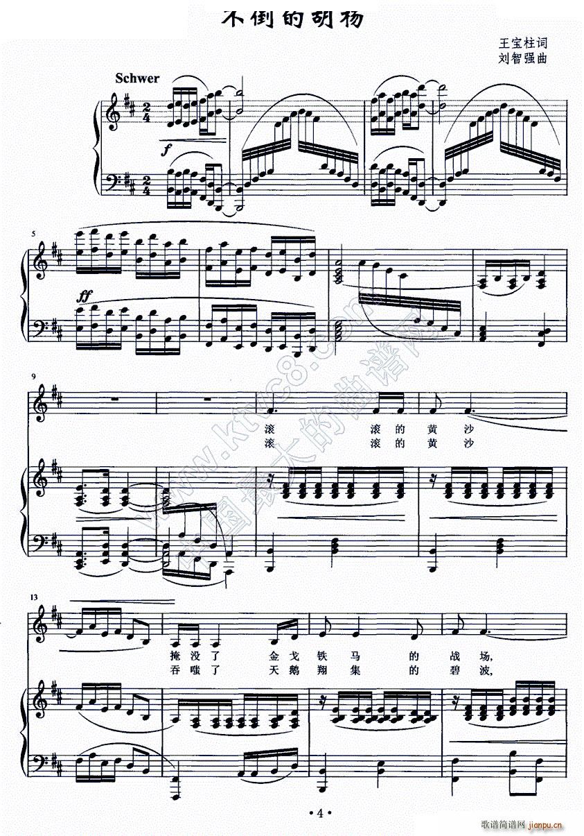 不倒的胡杨简谱