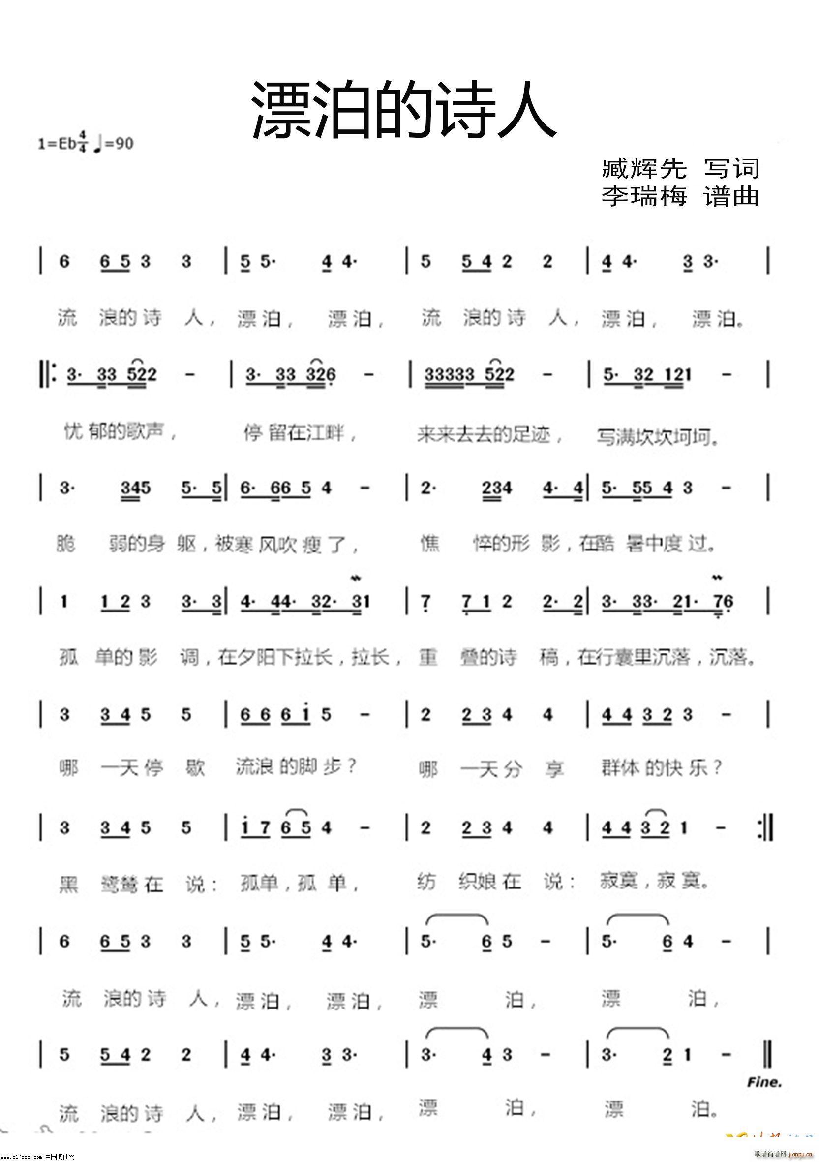 漂泊的诗人（原创歌曲）简谱