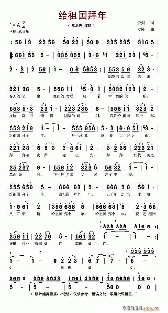 给祖国拜年简谱