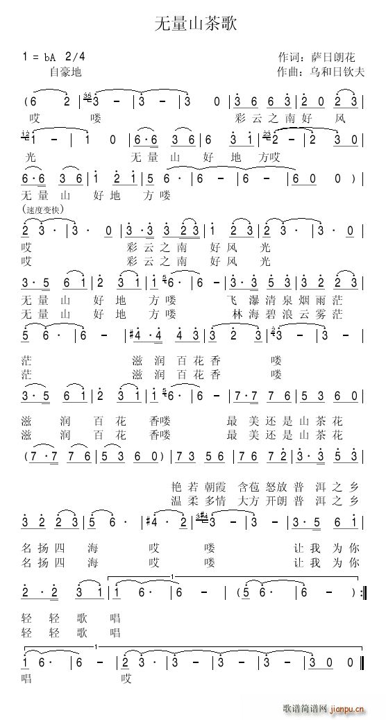 无量山茶歌简谱