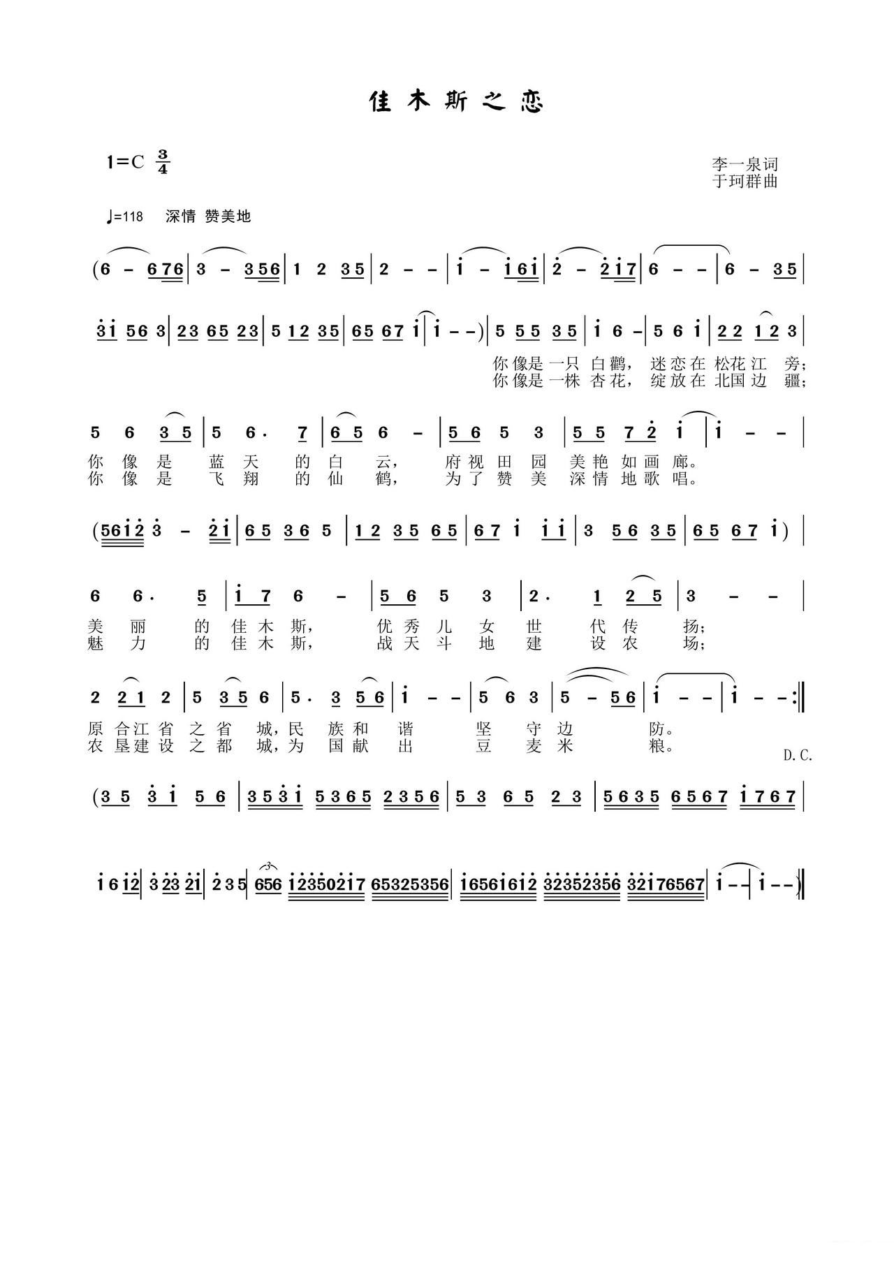 佳木斯之恋简谱