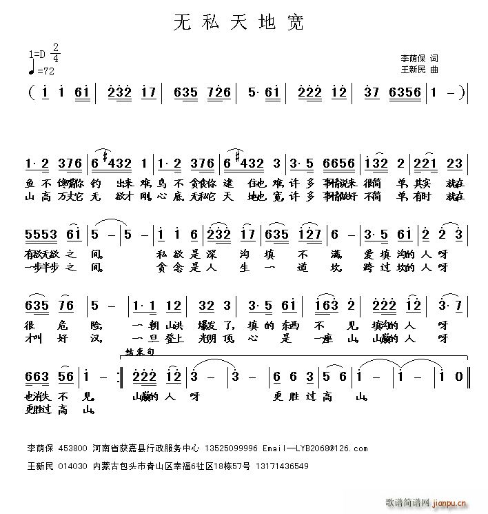 无私天地宽简谱