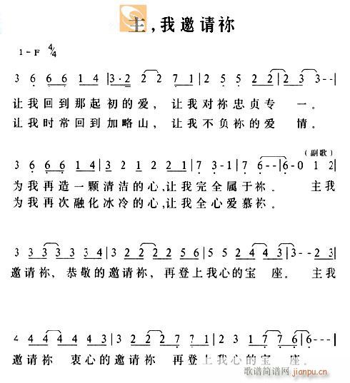 主我邀请你简谱