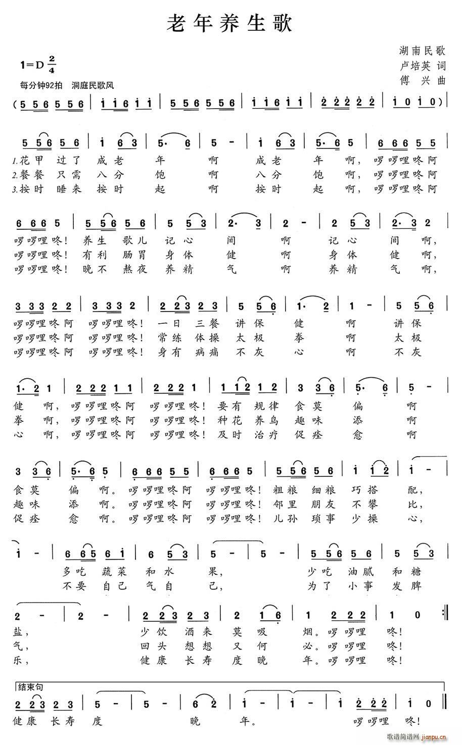 老年养生歌简谱