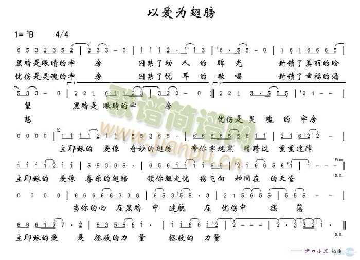 以爱为翅膀简谱