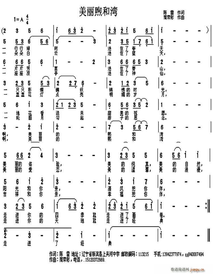 美丽煦和湾简谱
