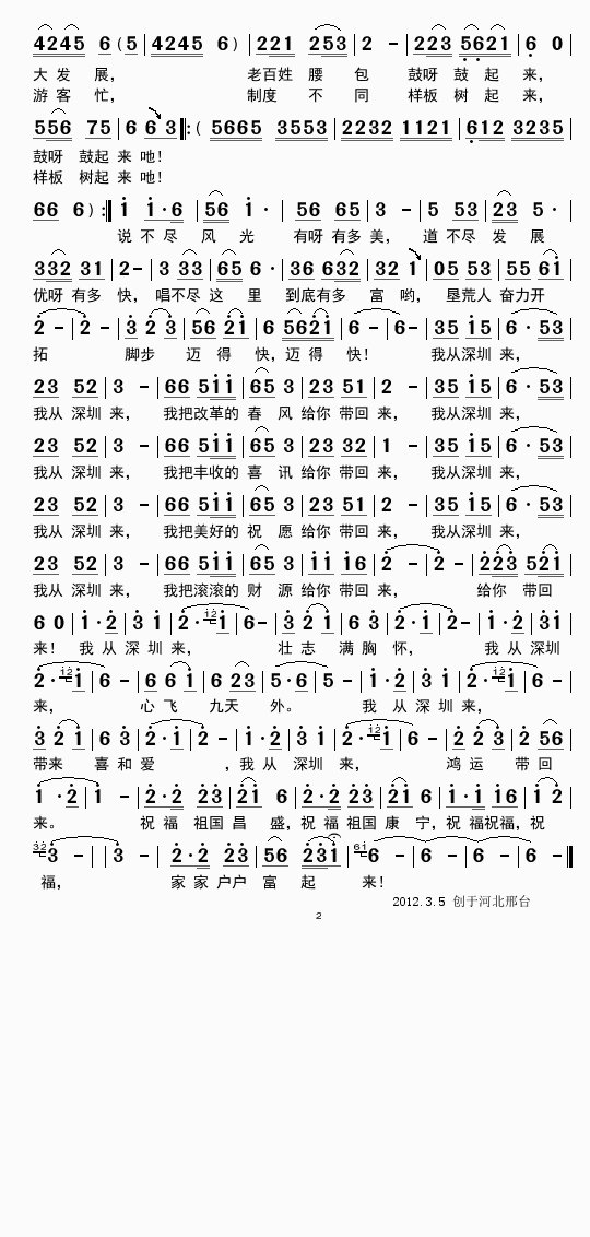 我从深圳来 2简谱