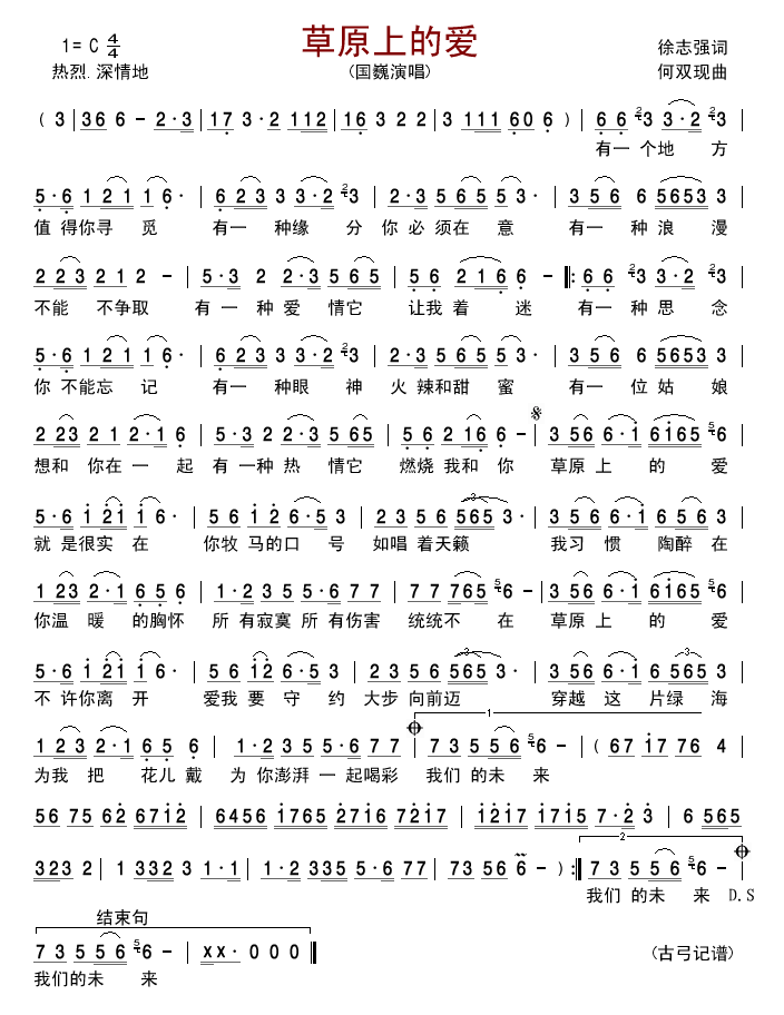 草原上的爱简谱