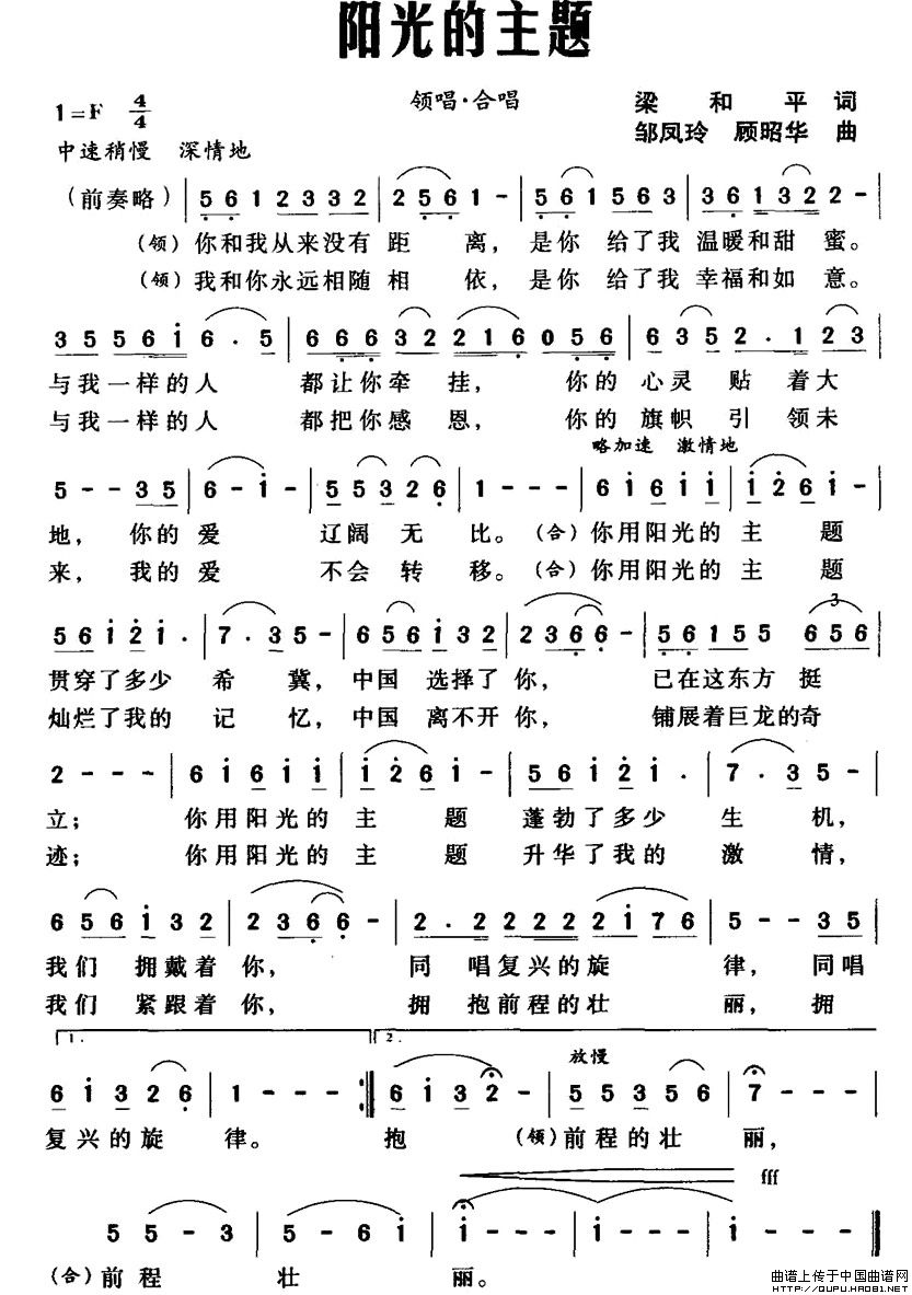 阳光的主题简谱