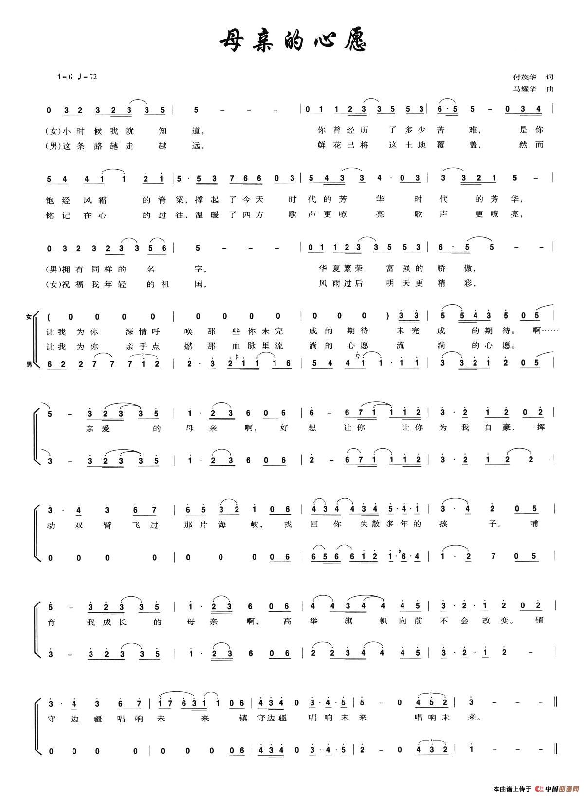 母亲的心愿简谱