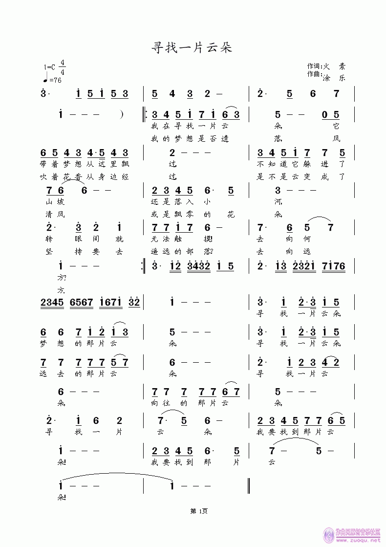 寻找一片云  火素词  涂乐曲编 (小茉演绎简谱