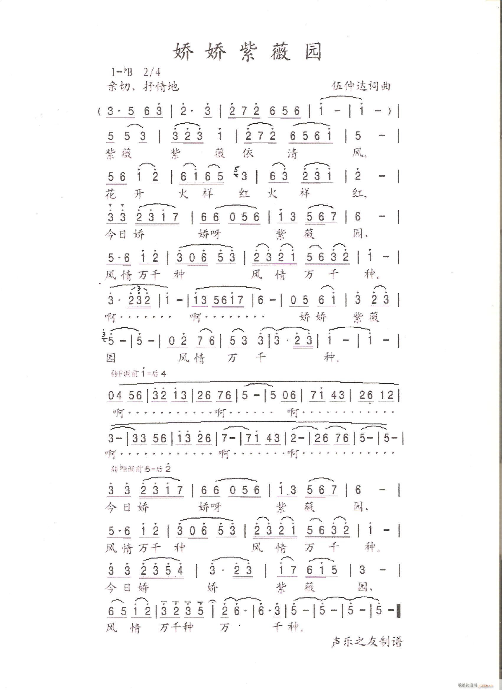 娇娇紫薇园简谱