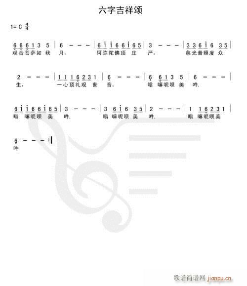 六字吉祥颂简谱