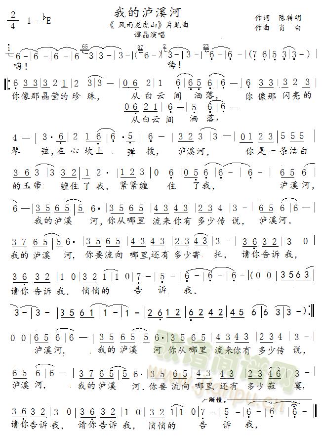 我的泸溪河简谱