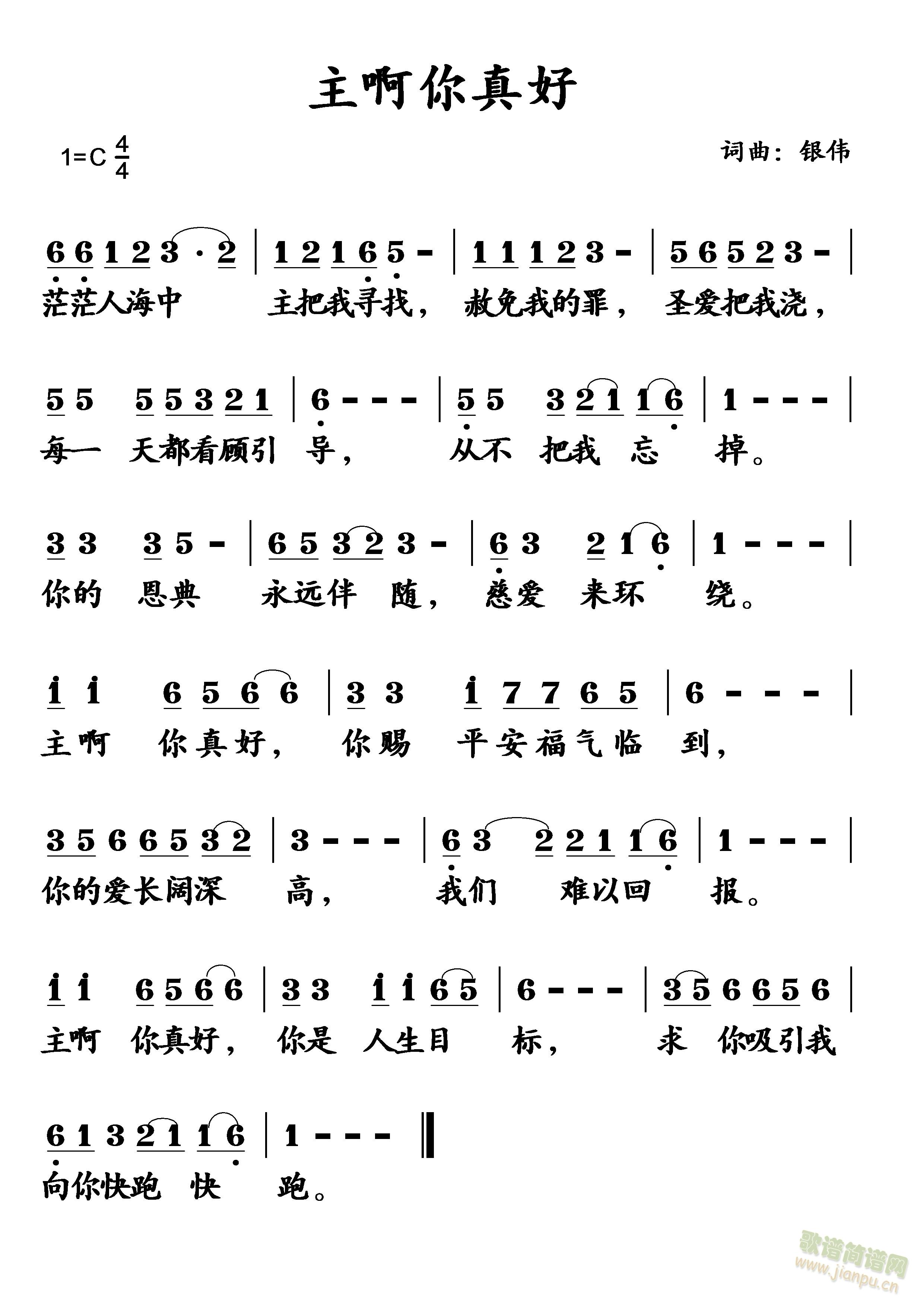 主啊你真好简谱