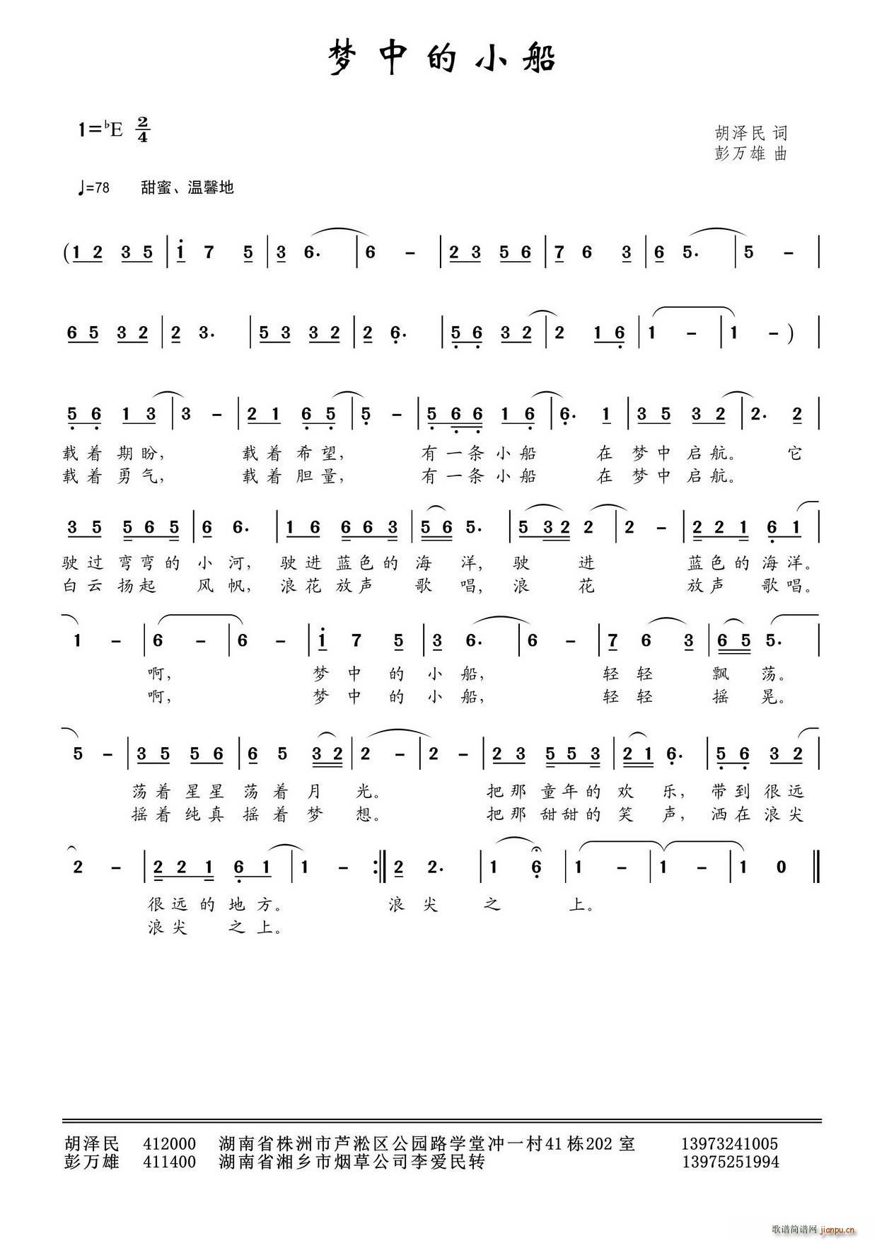 梦中的小船简谱