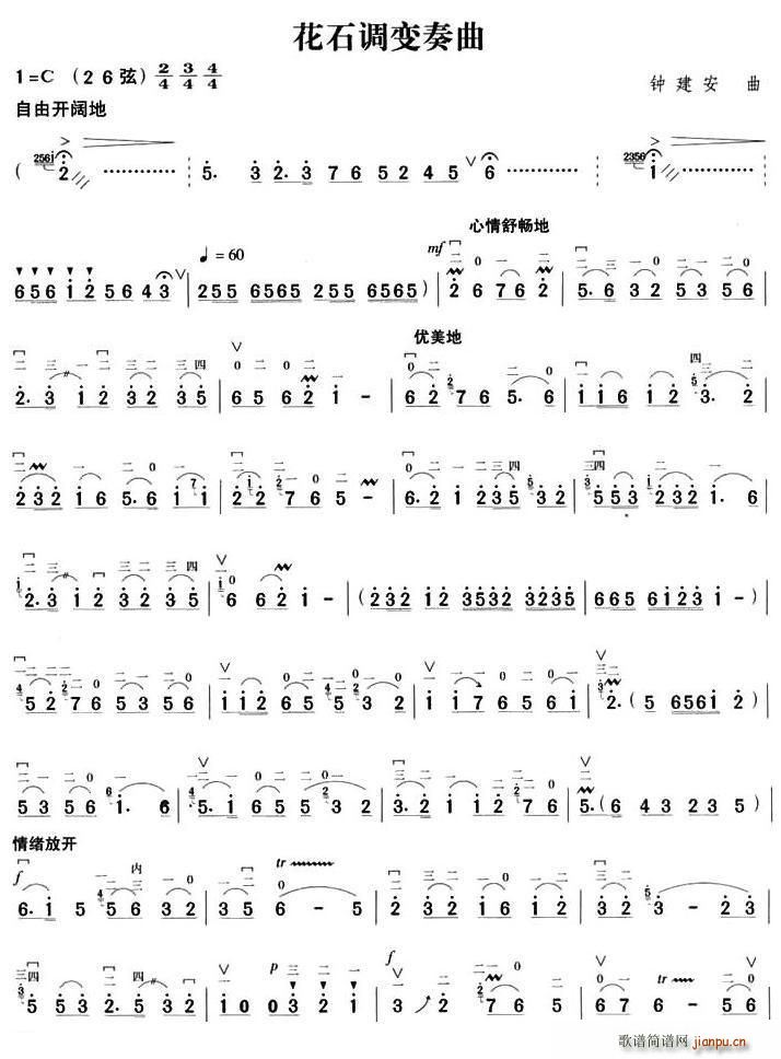 花石变奏曲简谱