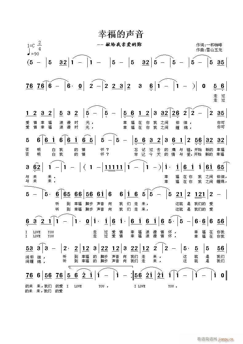 幸福的声音简谱