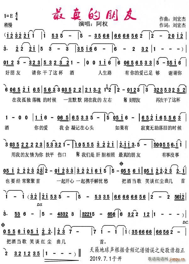 最真的朋友简谱