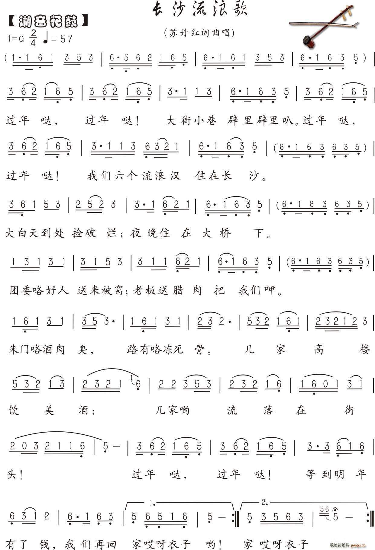 长沙流浪歌简谱