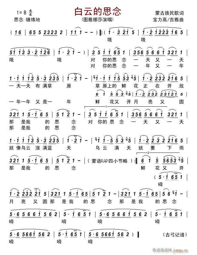 白云的思念简谱