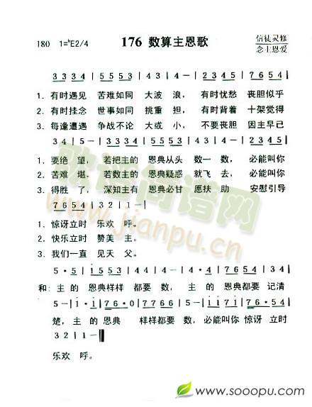 数算主恩歌简谱