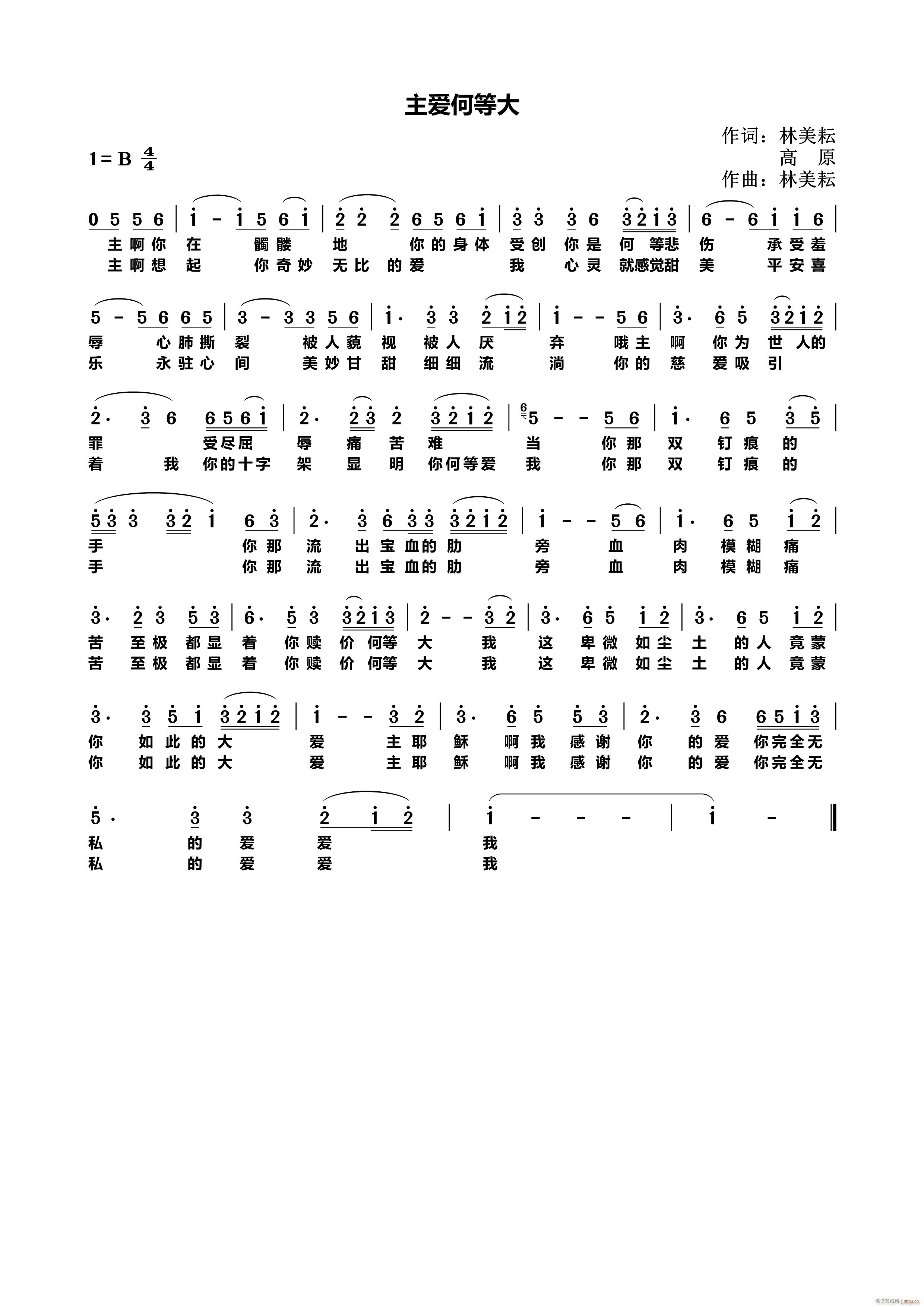 主爱何等大简谱