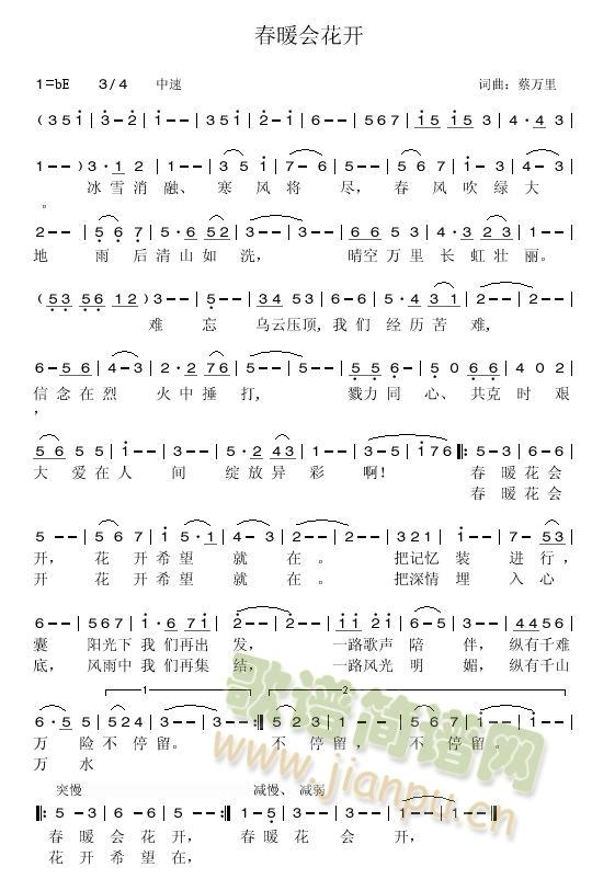 春暖会花开简谱