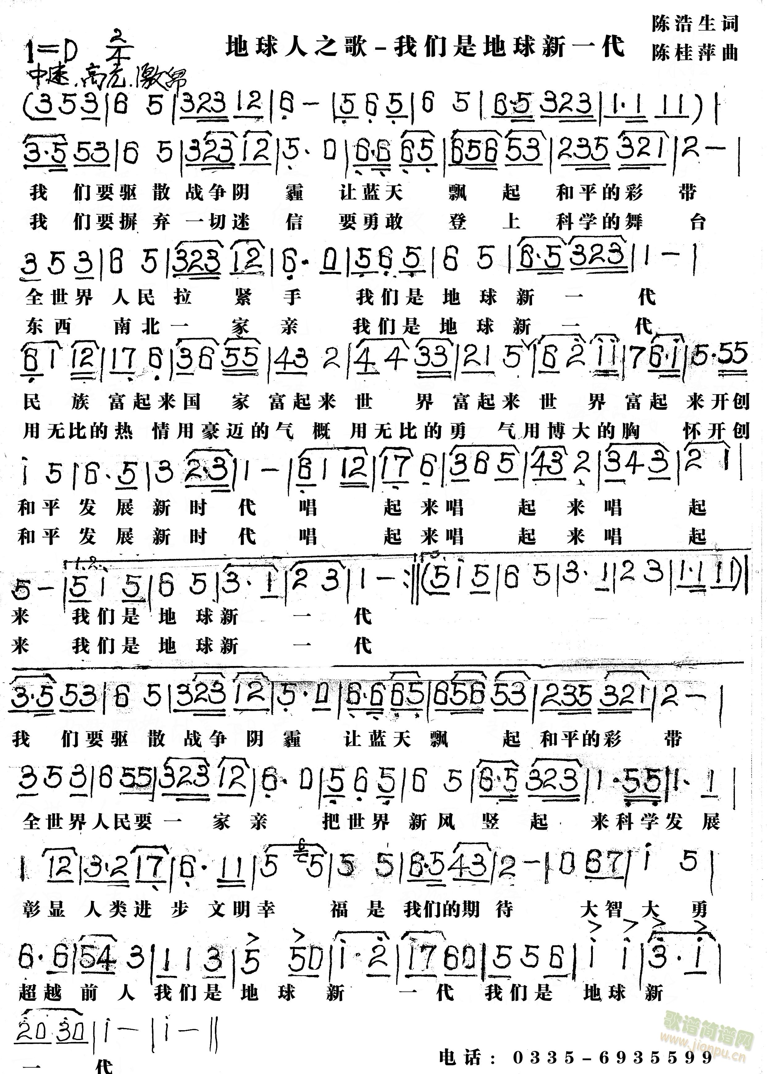 地球人之歌简谱