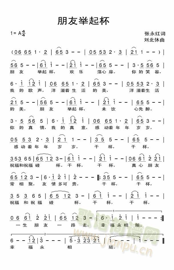 朋友举起杯简谱