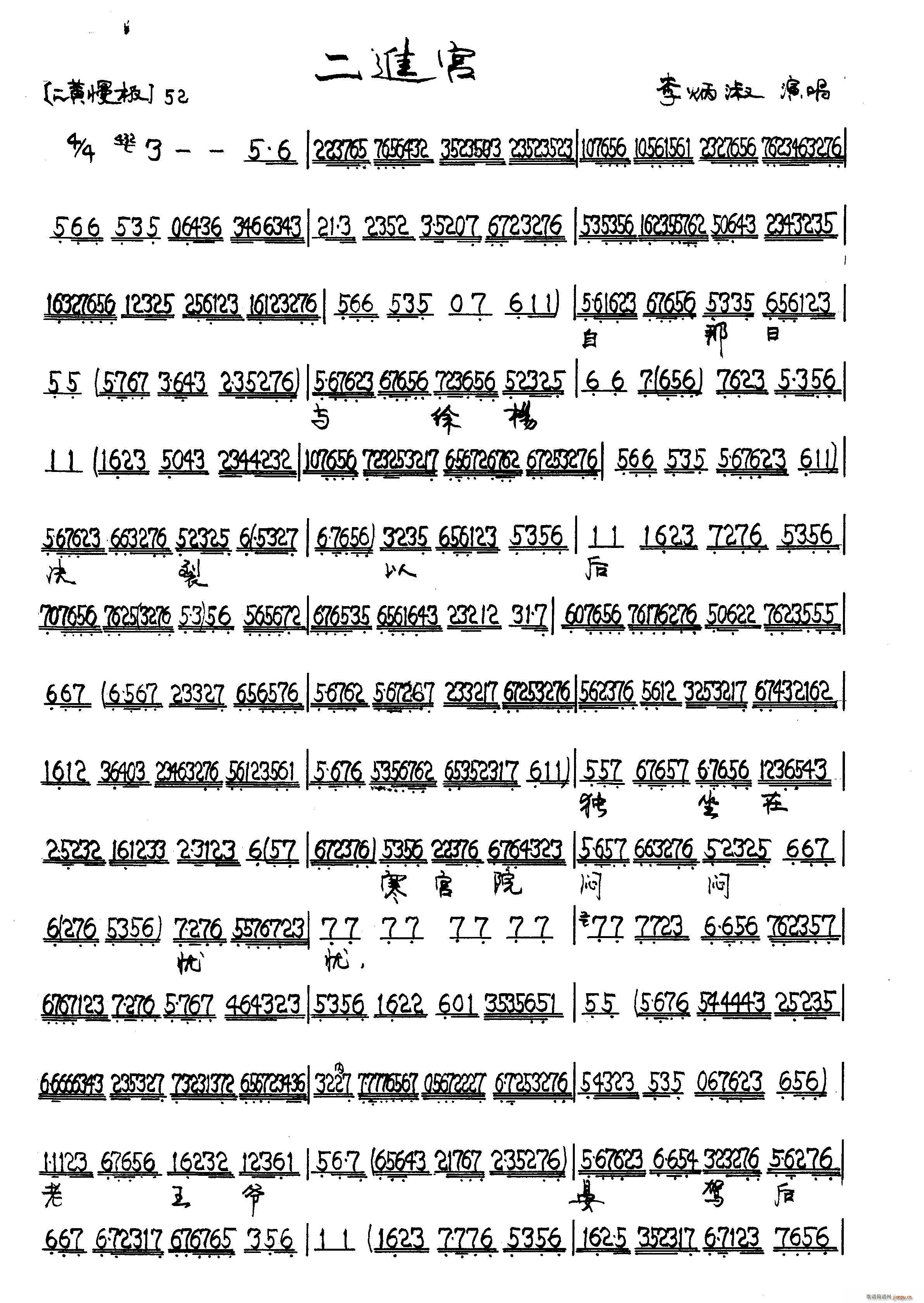 二进宫（梅）简谱