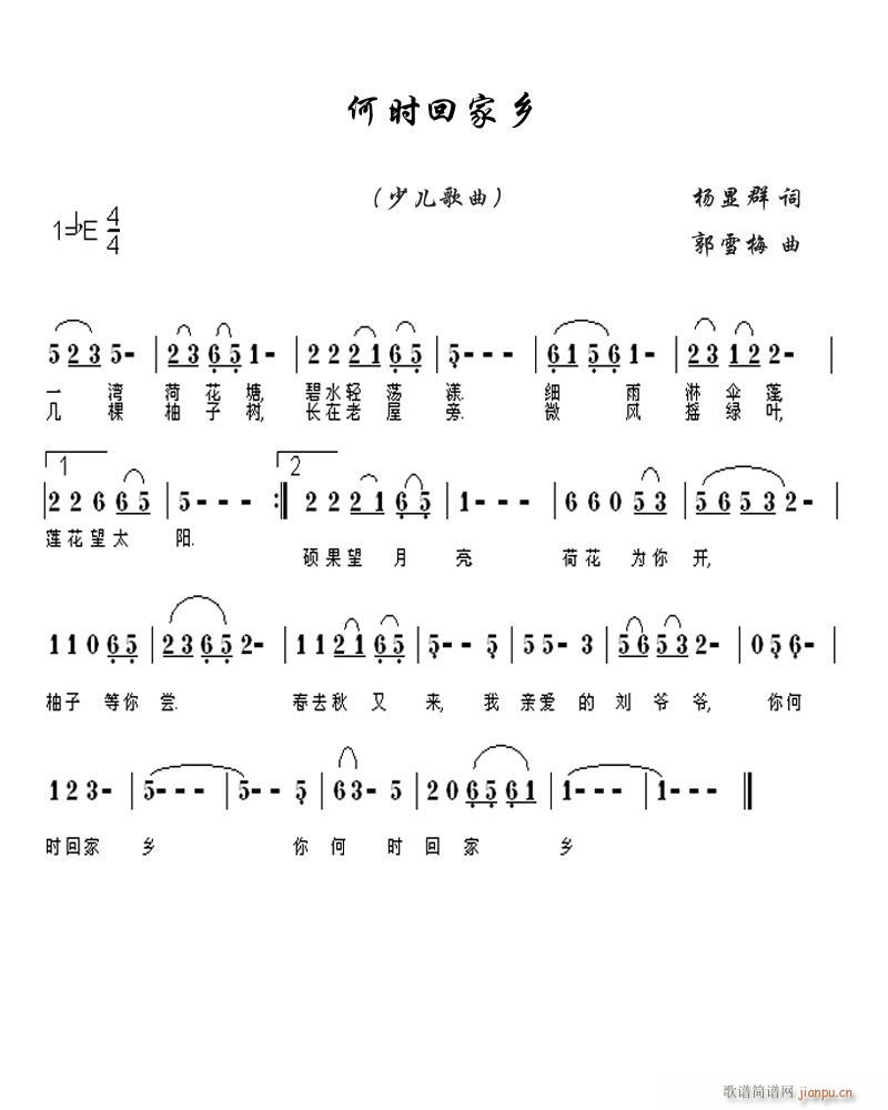 何时回家乡（梅花雪曲唱）简谱
