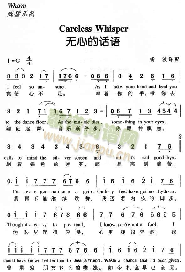 无心的话语简谱