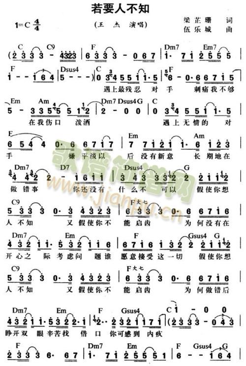 若要人不知简谱