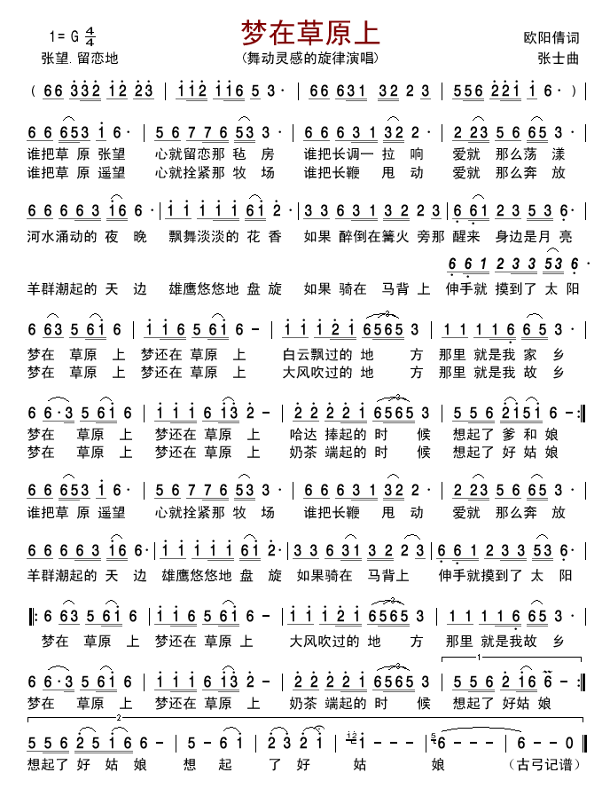 梦在草原上简谱