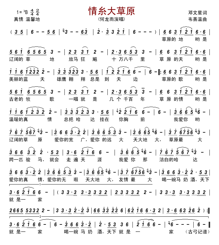 情糸大草原简谱