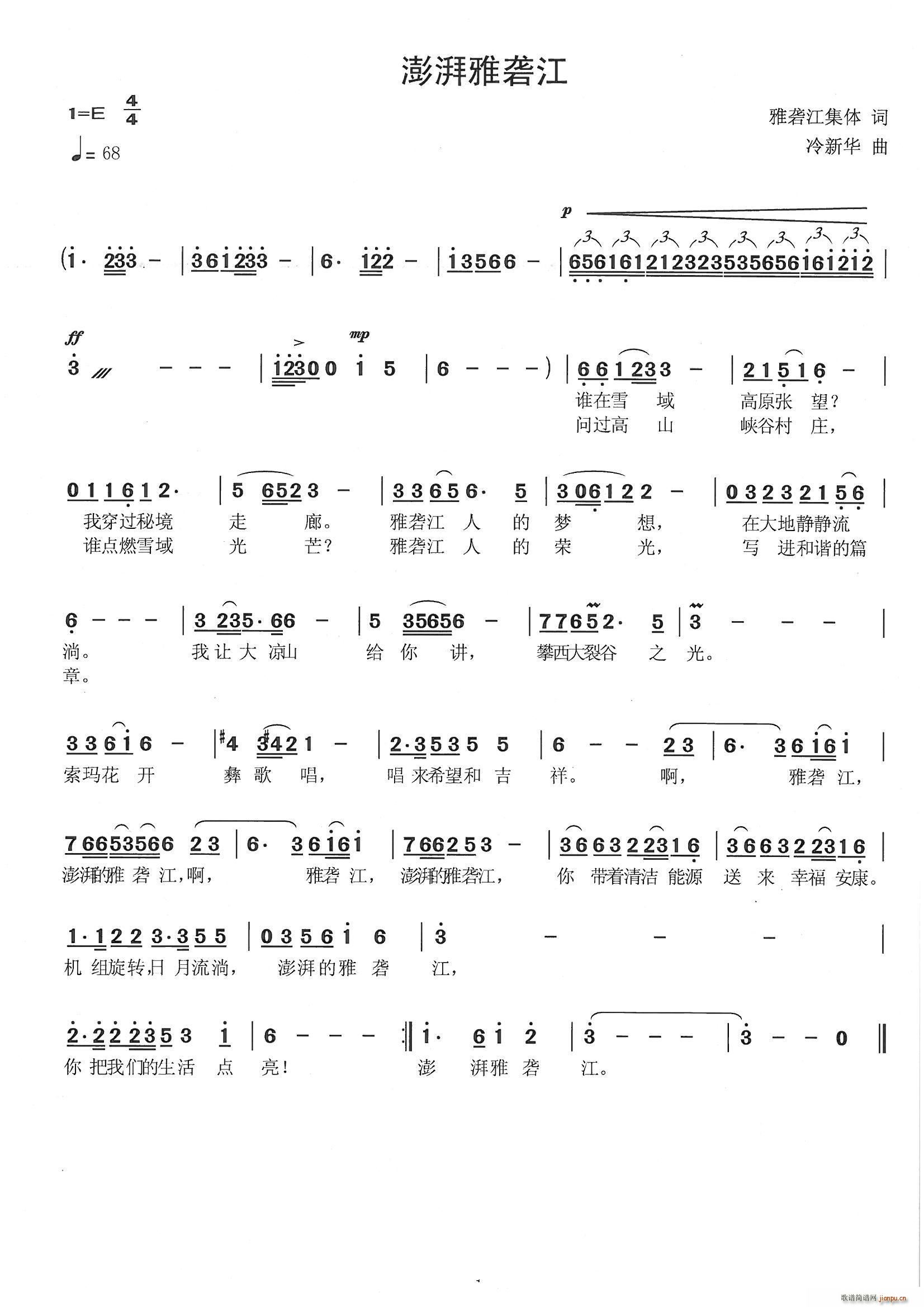 澎湃雅砻江简谱