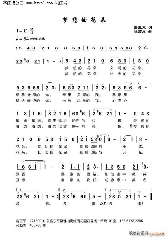 梦想的花朵简谱