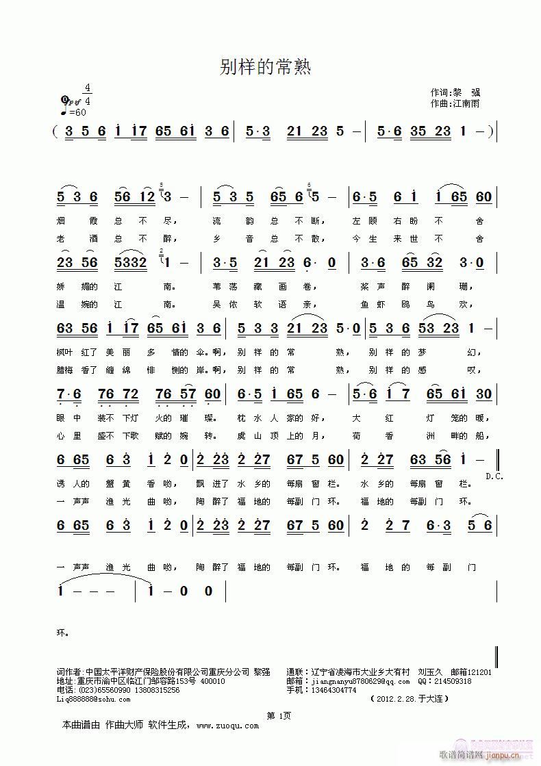 别样的常熟 黎强词 江南雨曲简谱